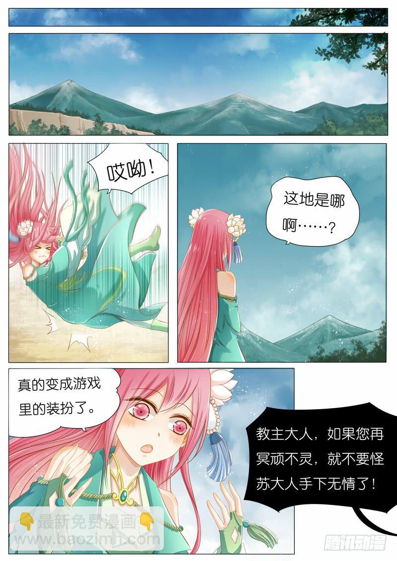 大概是穿越了哦~-第2话