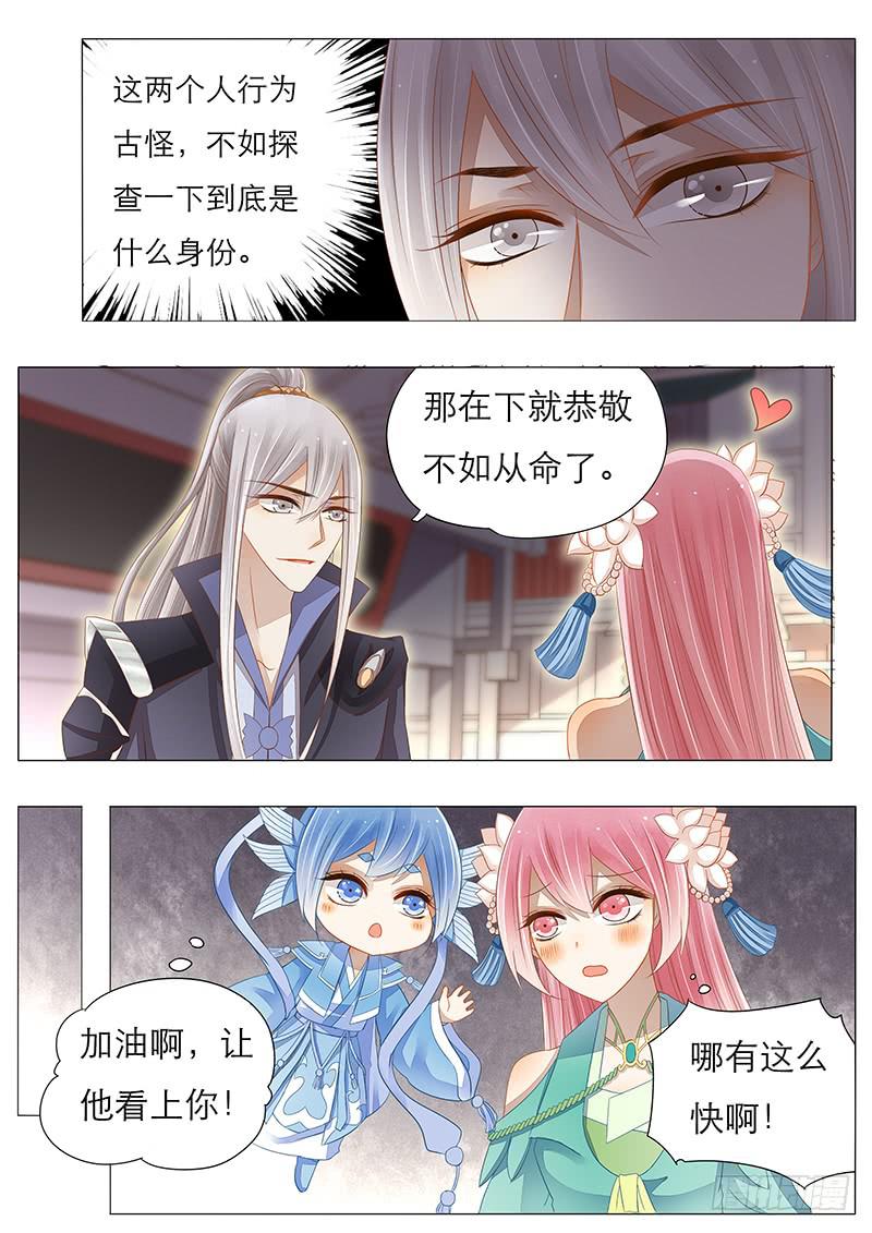 12 真假教主-第12话