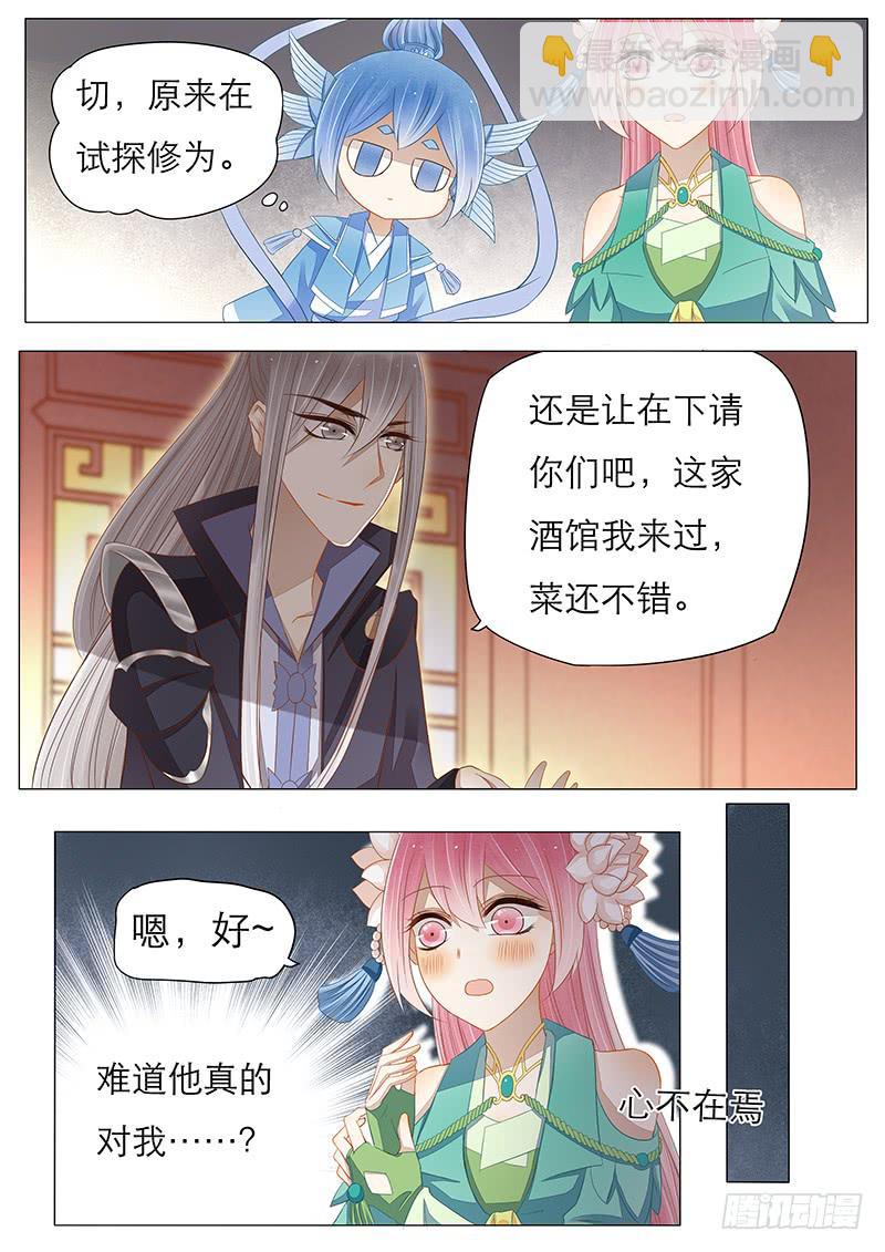 12 真假教主-第12话