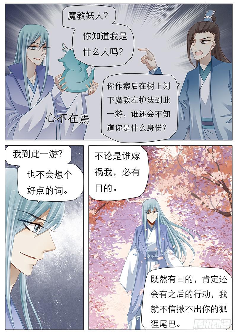 20 苏护法的剑-第20话