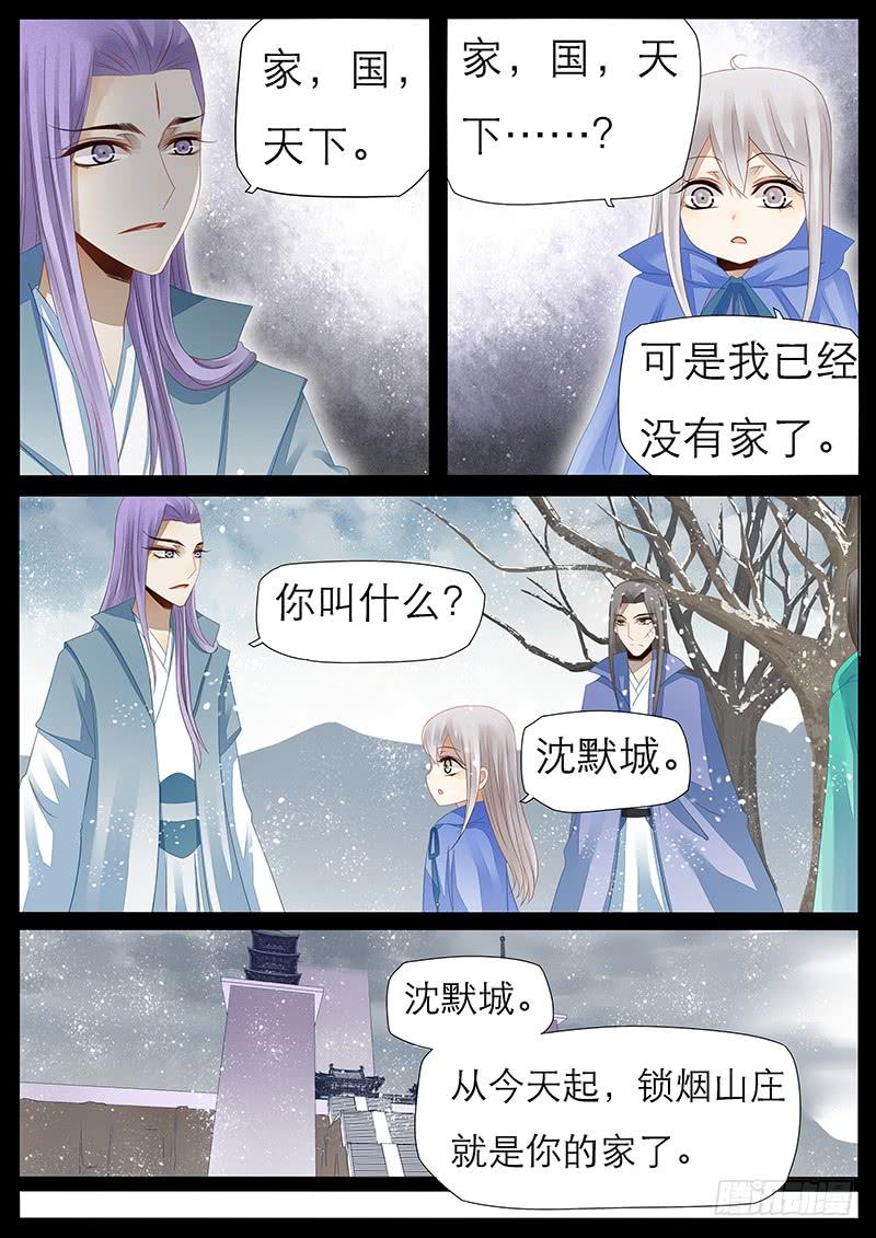 22 沈默城的回忆-第22话