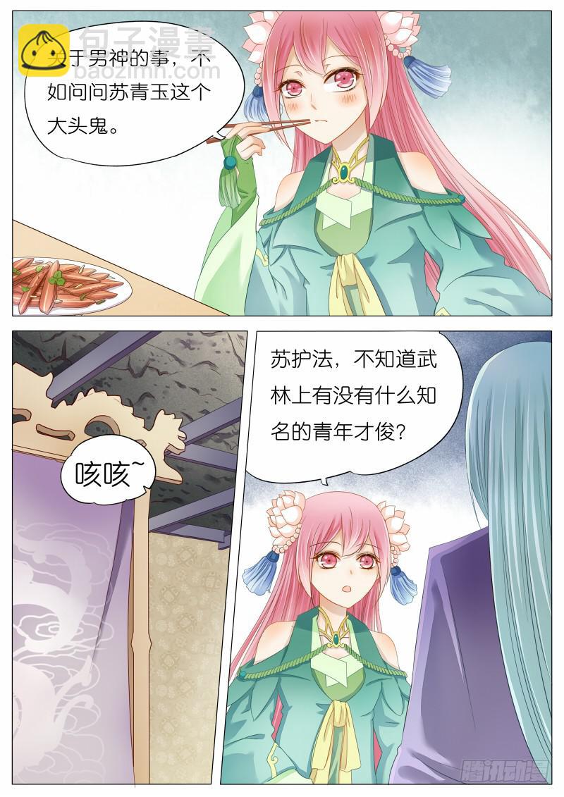 4 关于苏青玉的CP？-第4话