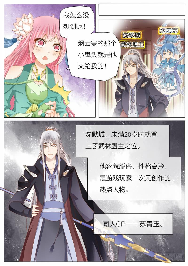 4 关于苏青玉的CP？-第4话