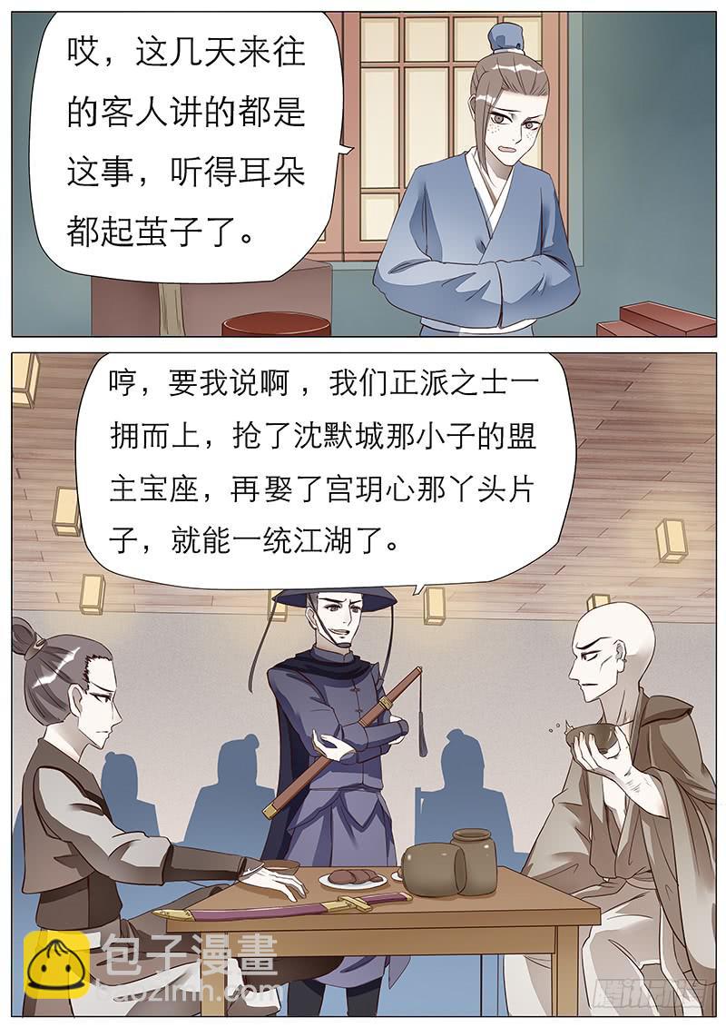 魔教教主的成长法则 - 54 背离的心 - 2