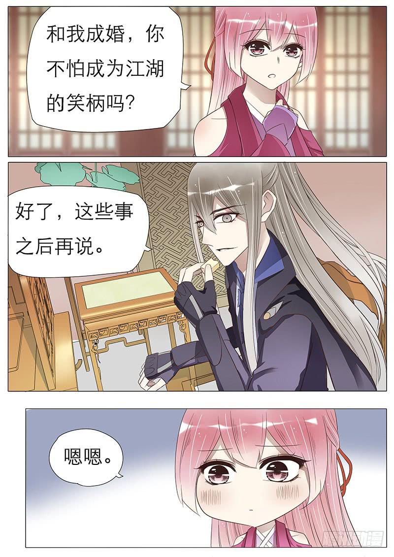 56 成婚吧宫玥心-第56话