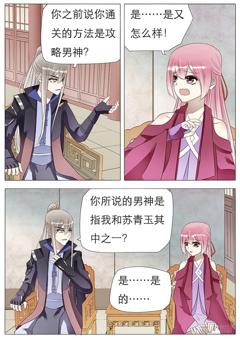 56 成婚吧宫玥心-第56话