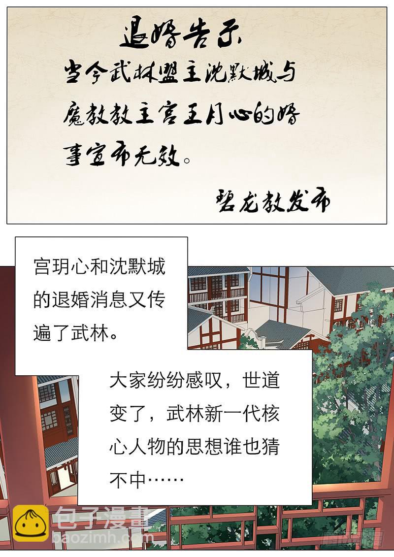 退婚告示！-第66话