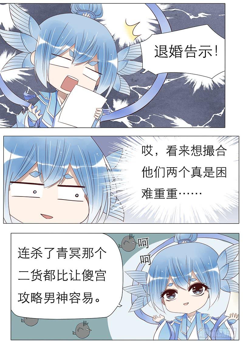 退婚告示！-第66话