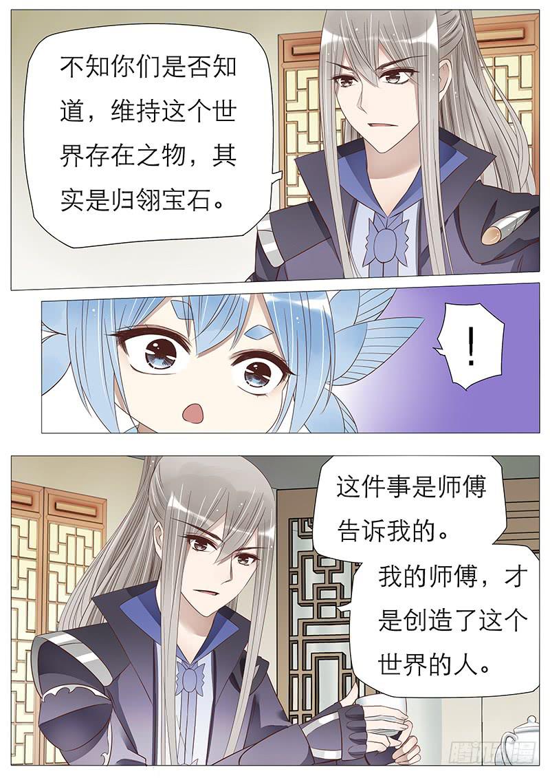 世界的秘密-第68话