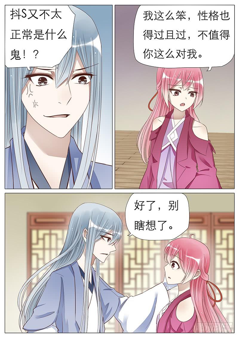 心回意转-第70话