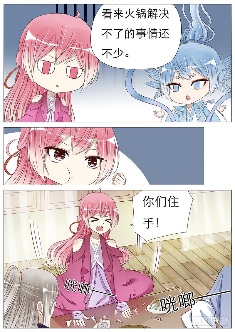 火锅解决不了的问题-第74话