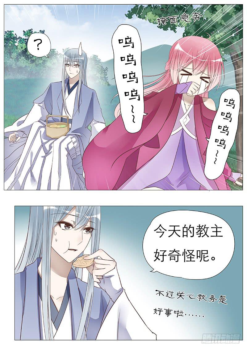 教主的点心-第76话