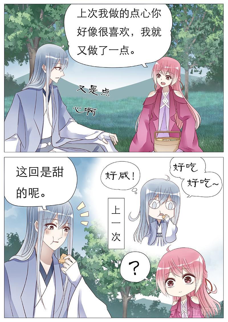 教主的点心-第76话