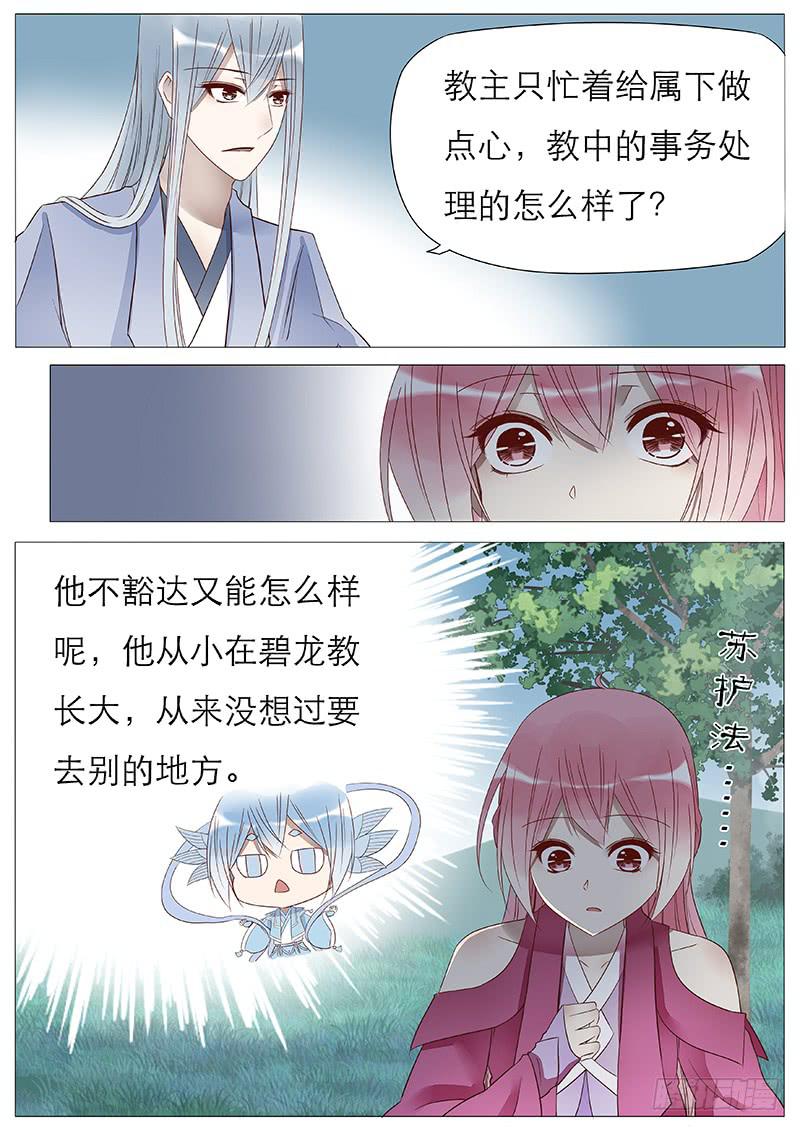 教主的点心-第76话