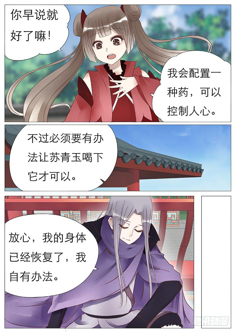 控制人心的药-第78话