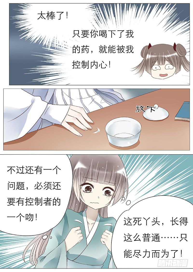 她吃醋了-第80话