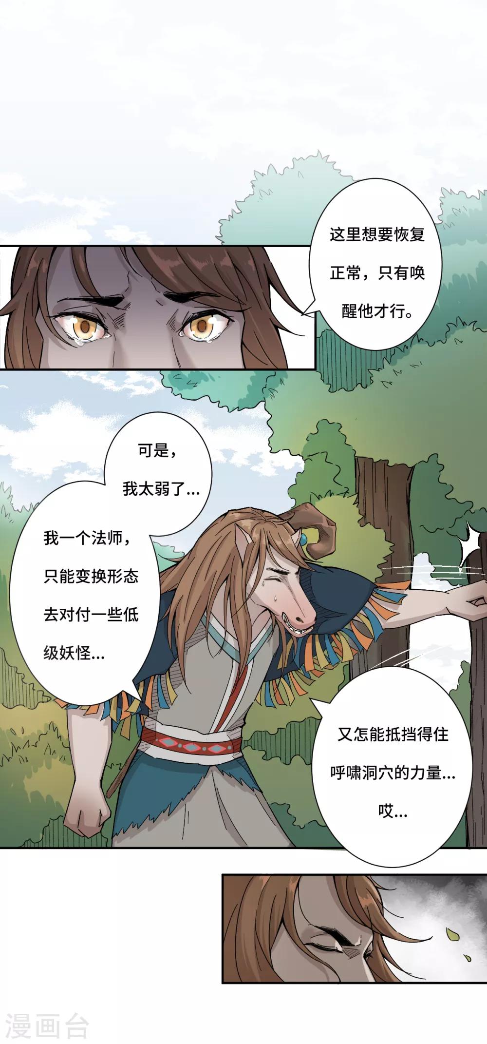 第3话 被污染的世界-第4话