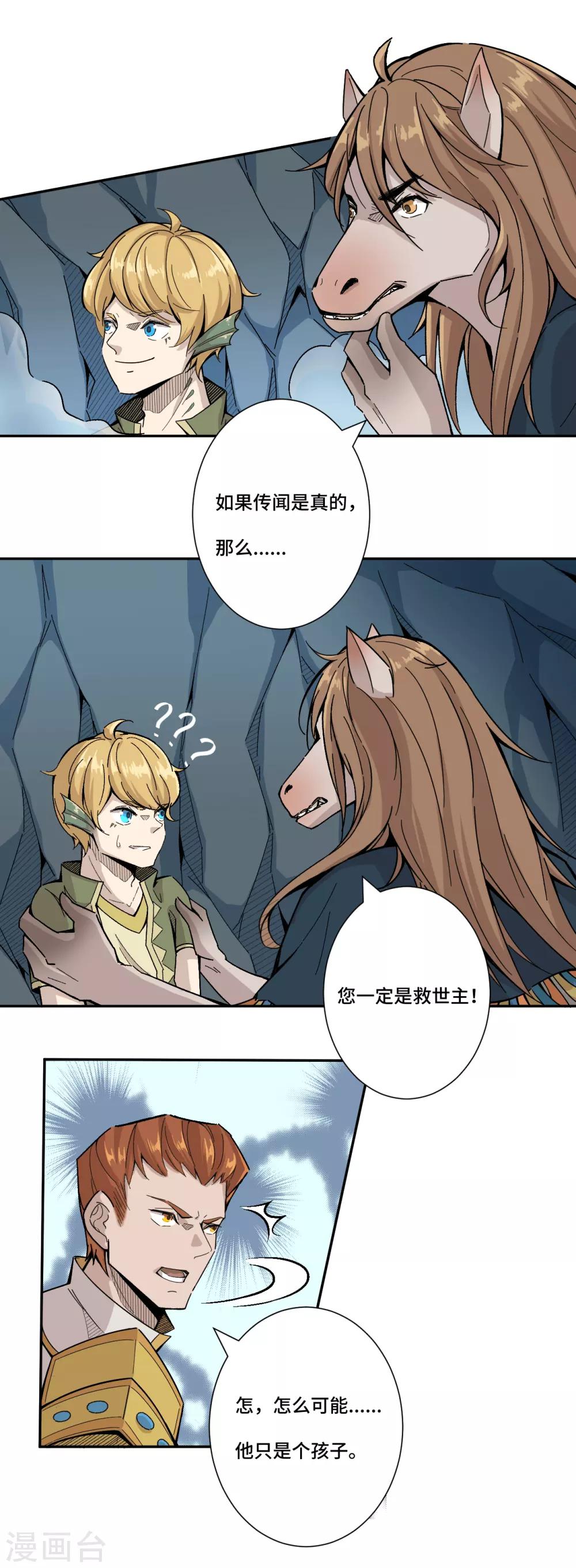 第5话 救世主-第6话