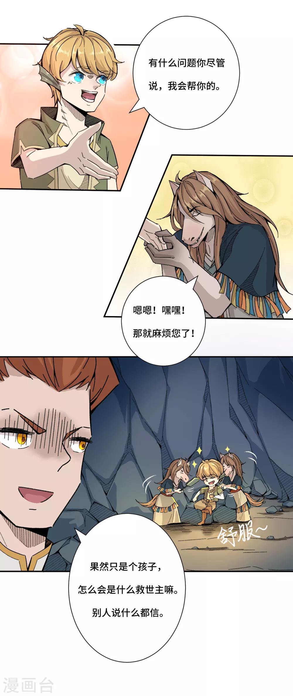 第5话 救世主-第6话