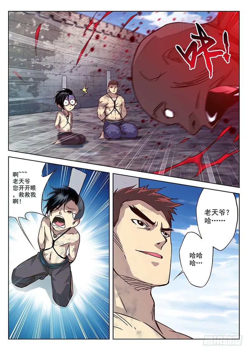 2.天火劫（下）-第2话