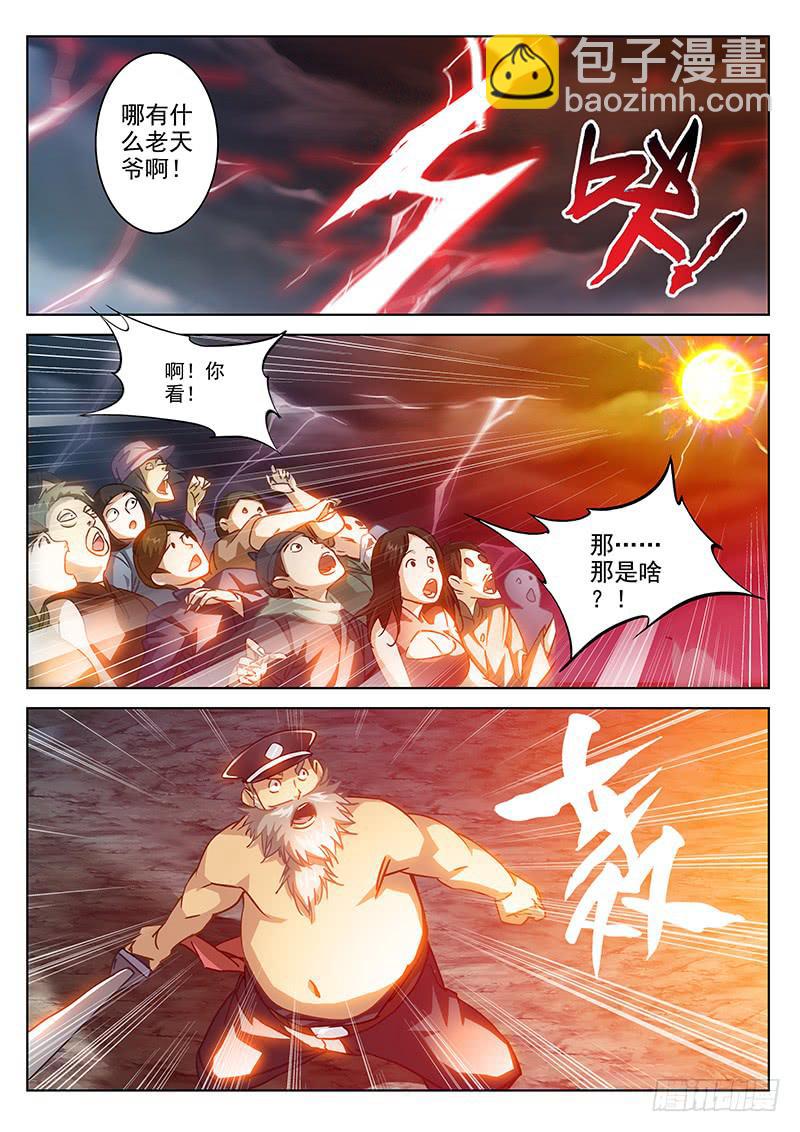 2.天火劫（下）-第2话