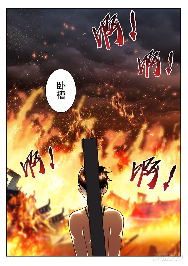 2.天火劫（下）-第2话