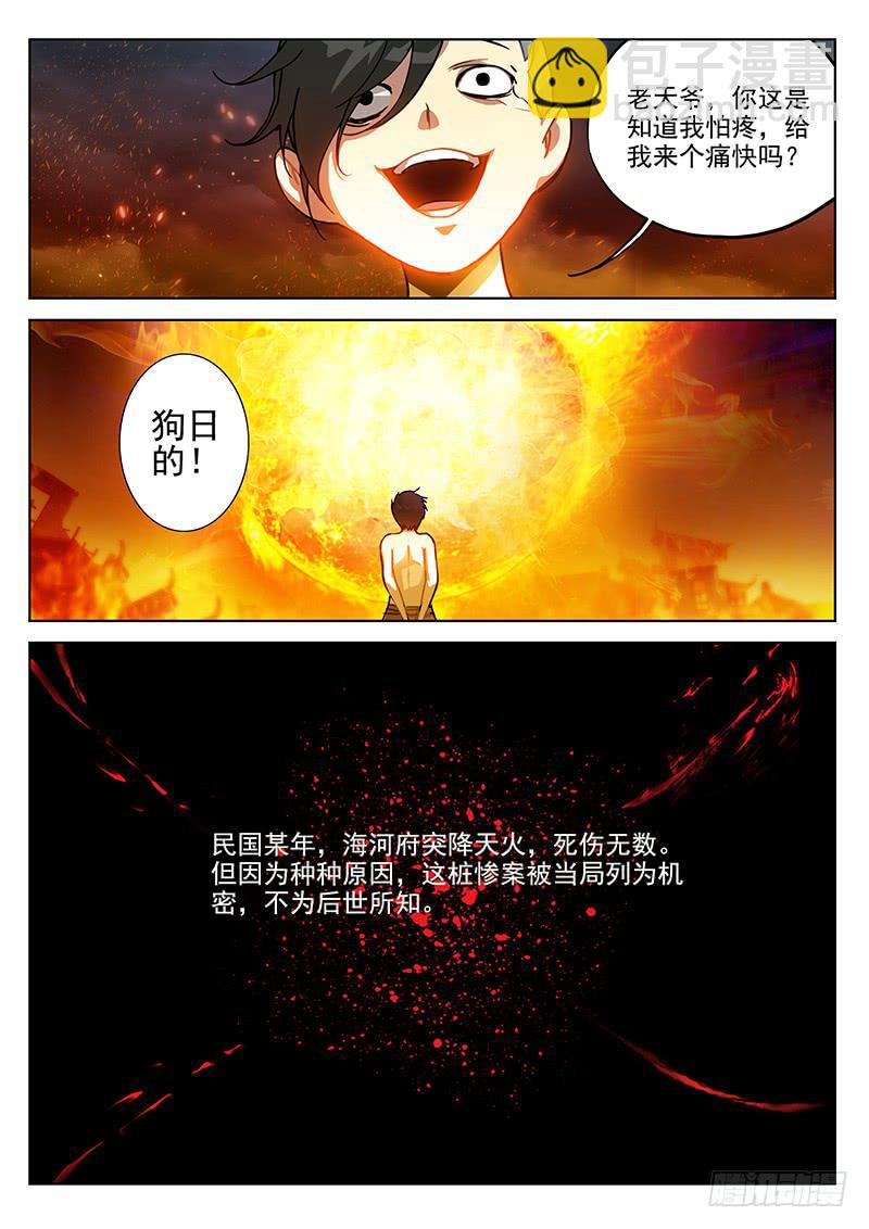 2.天火劫（下）-第2话