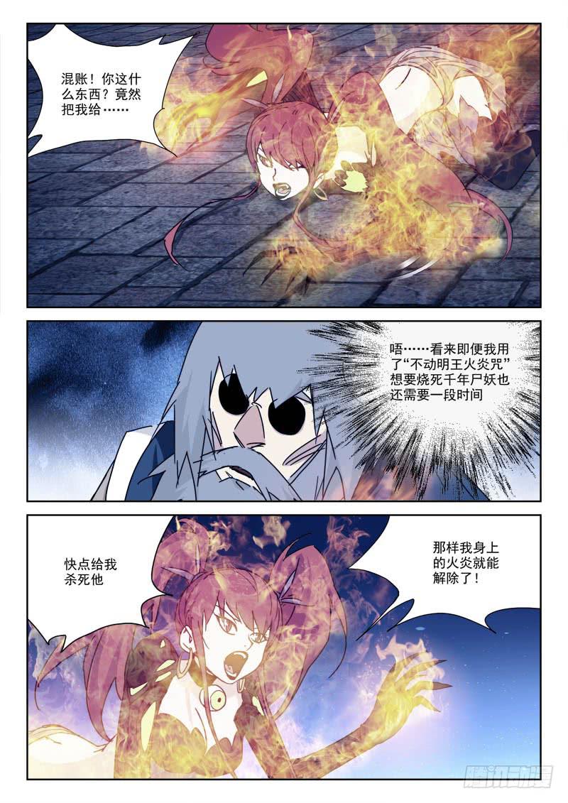 104.火焚身-第104话