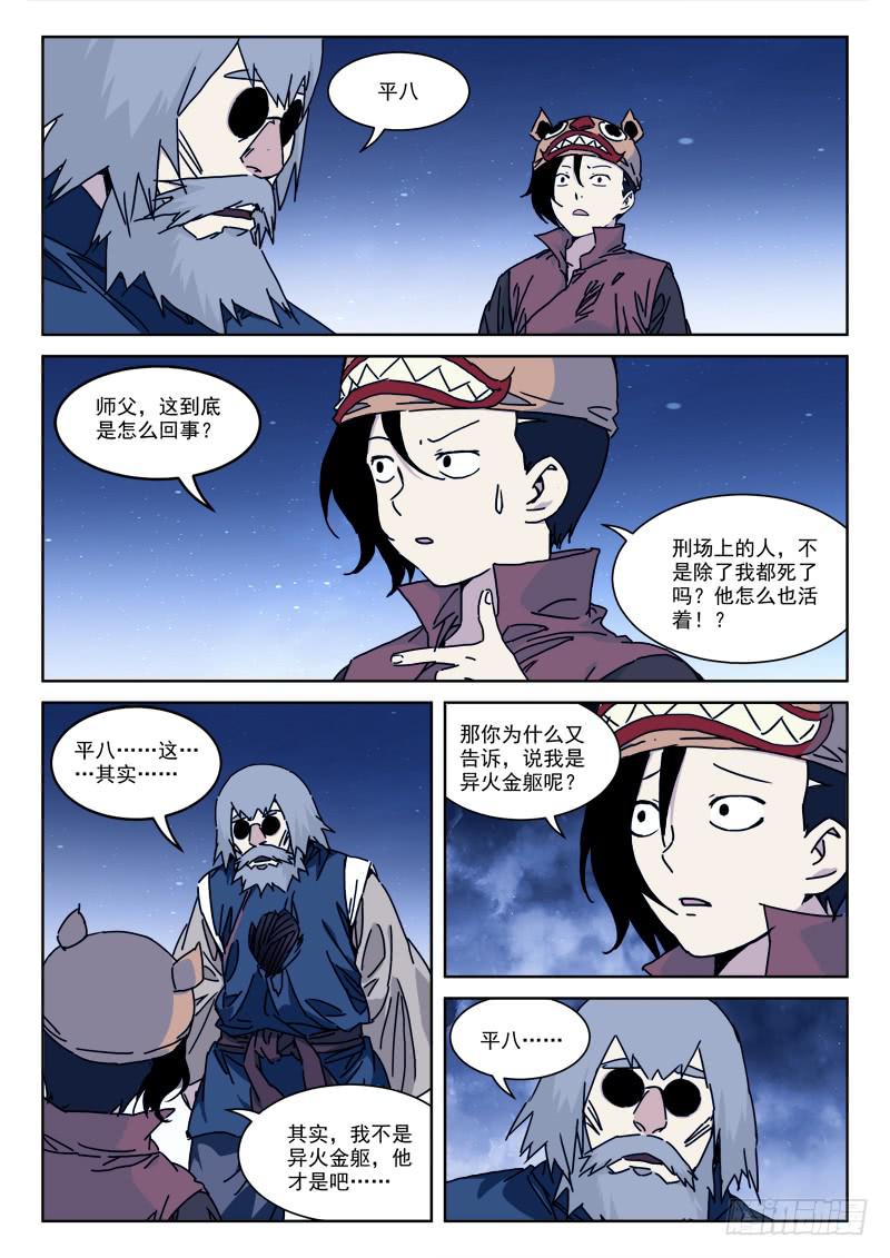 108.真金躯-第108话