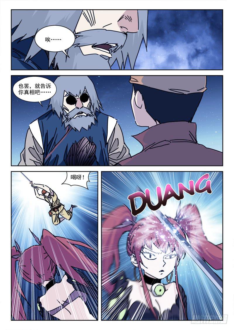 108.真金躯-第108话