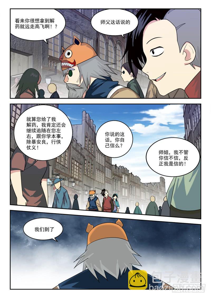 12.芝兰斋-第12话