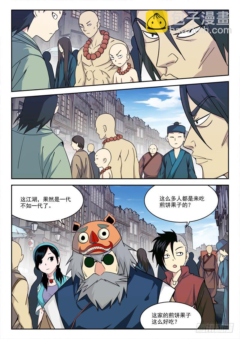 12.芝兰斋-第12话