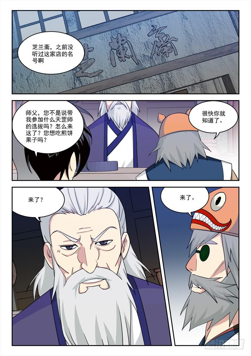 12.芝兰斋-第12话