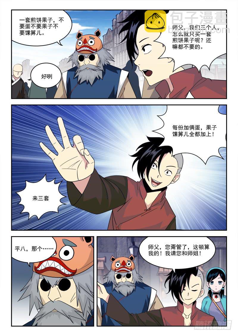 12.芝兰斋-第12话