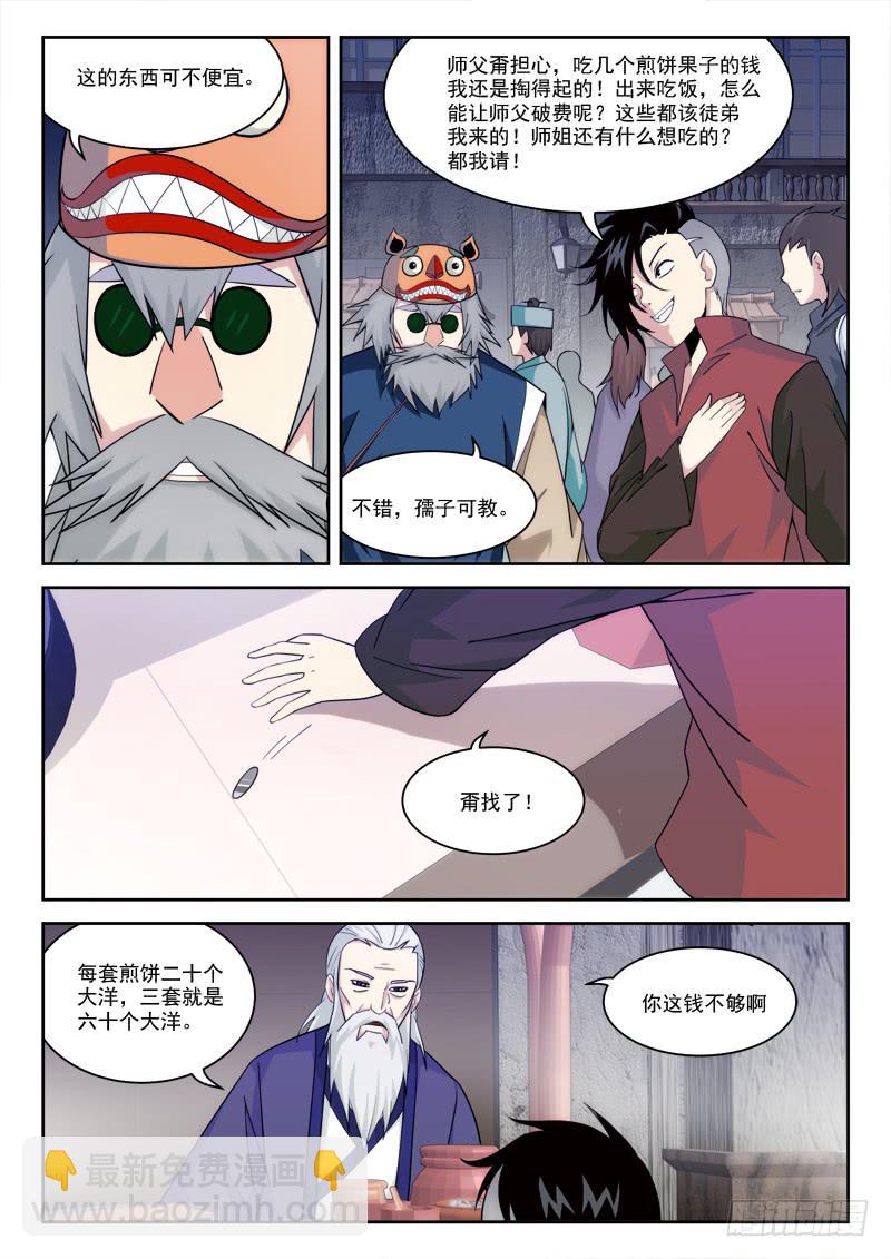 12.芝兰斋-第12话