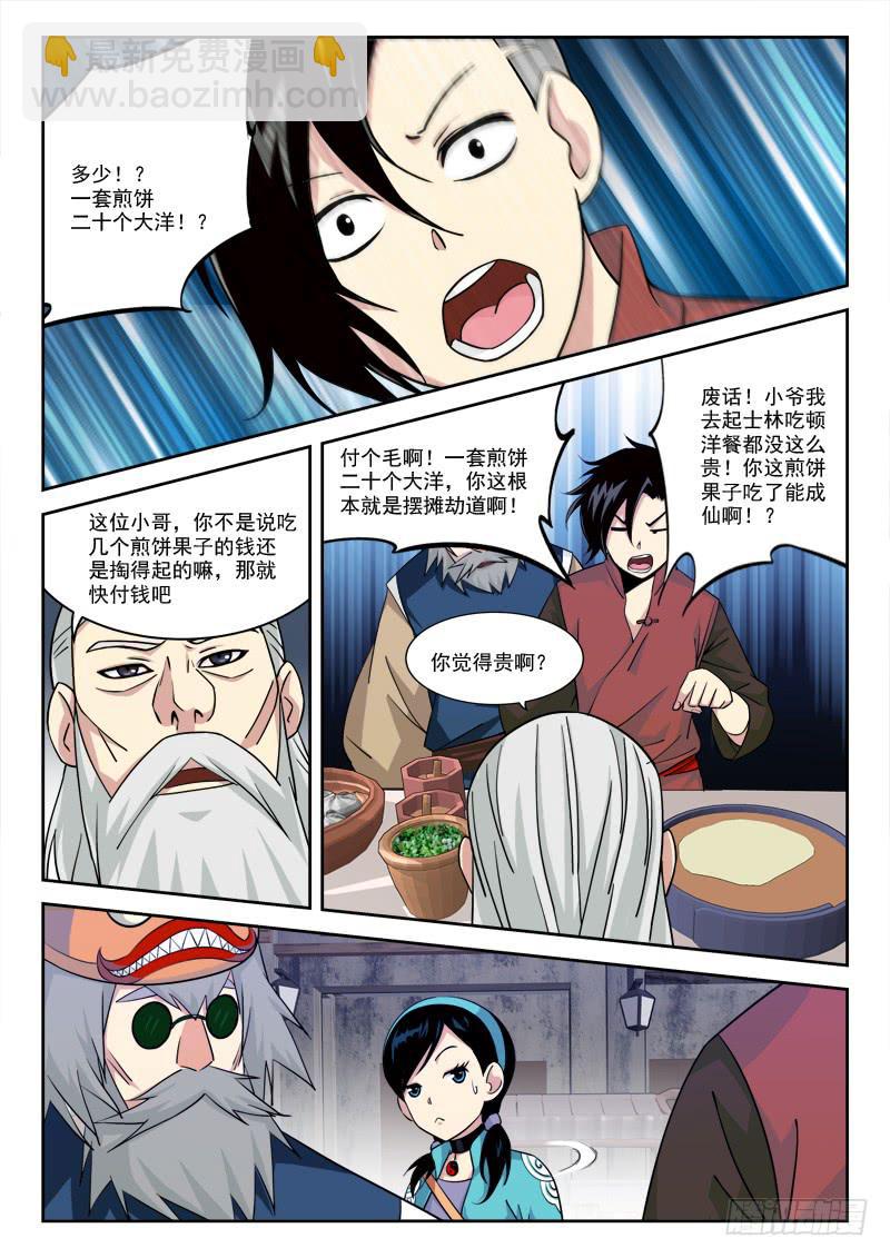 12.芝兰斋-第12话