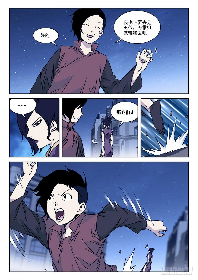 112.脱身难-第112话