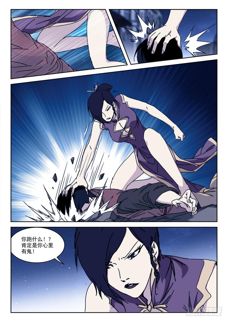 112.脱身难-第112话