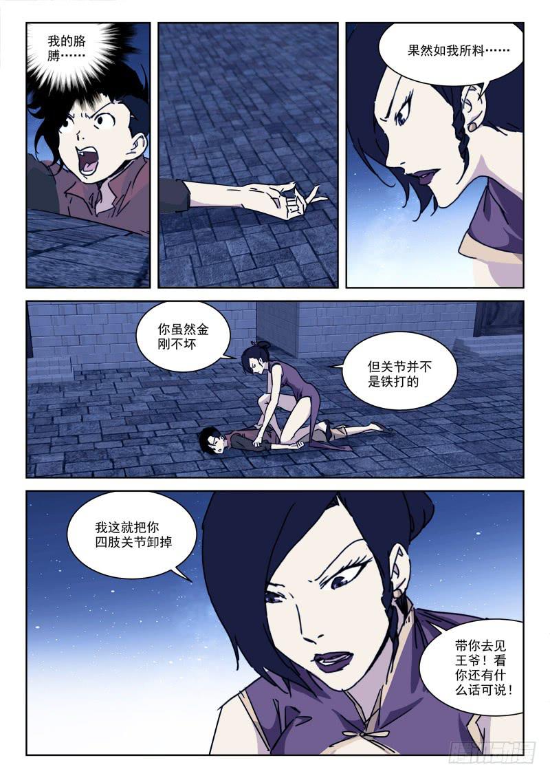 112.脱身难-第112话