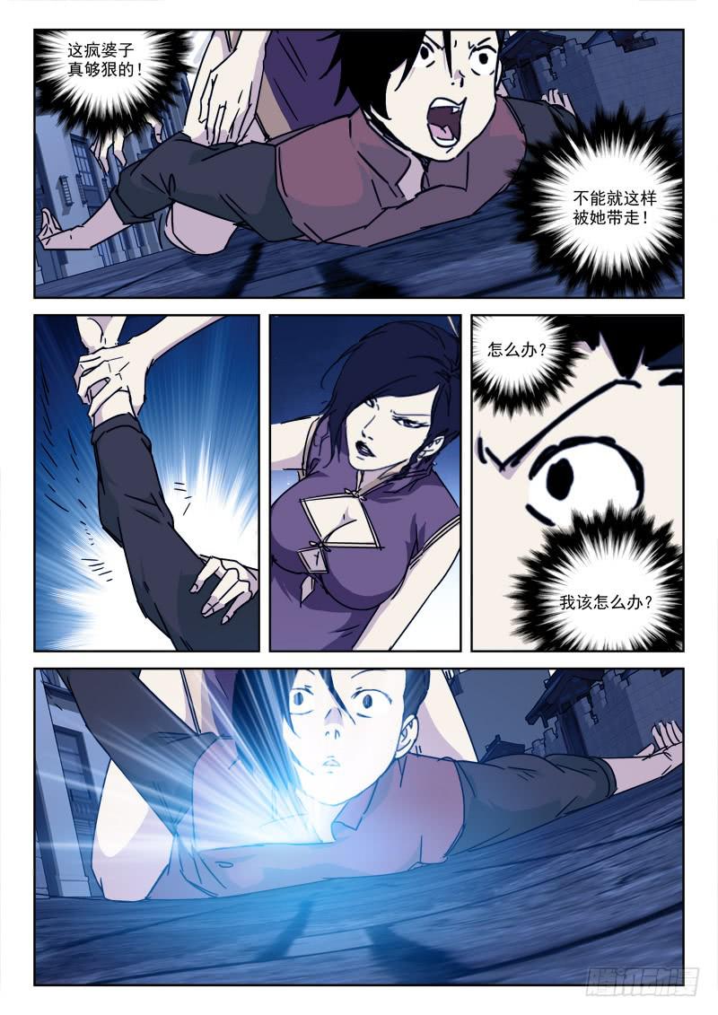 112.脱身难-第112话