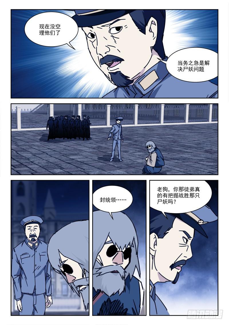 114.各心思-第114话