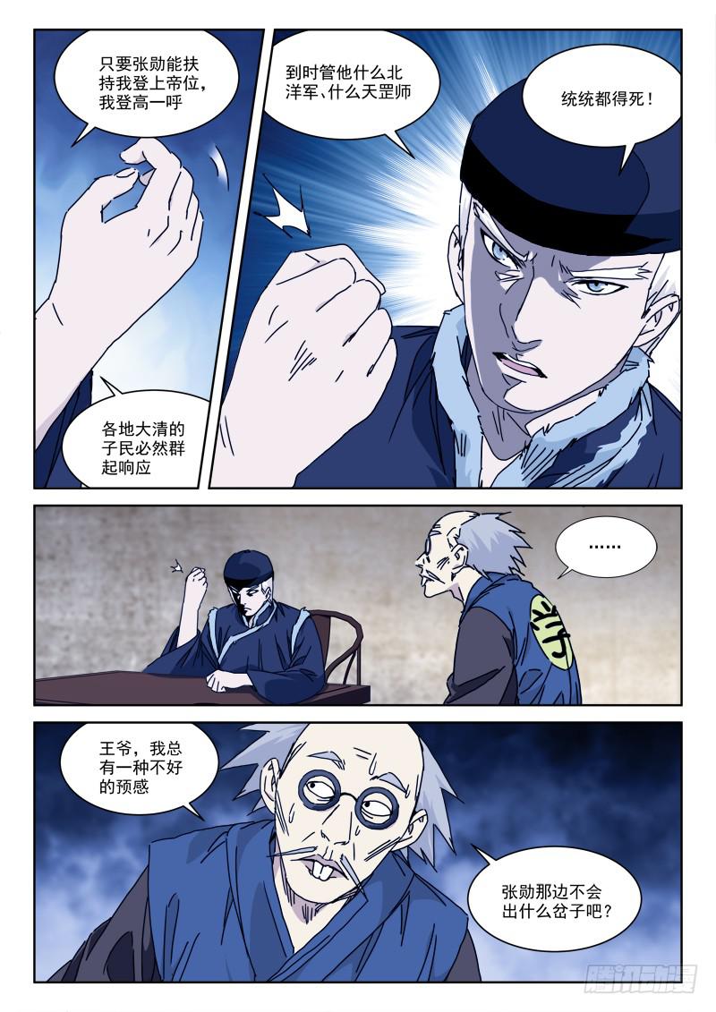 114.各心思-第114话