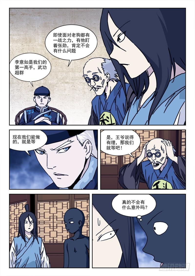 114.各心思-第114话