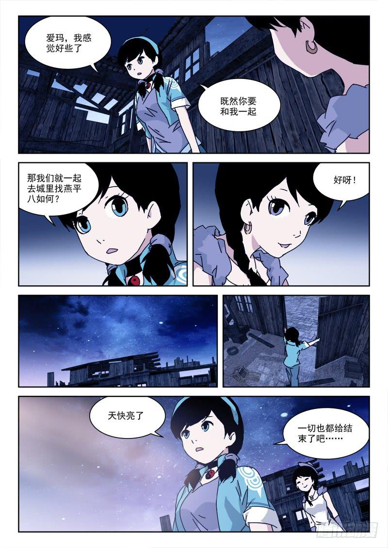 116.恨无间-第116话