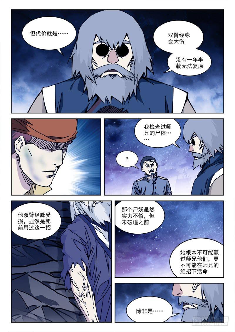 116.恨无间-第116话