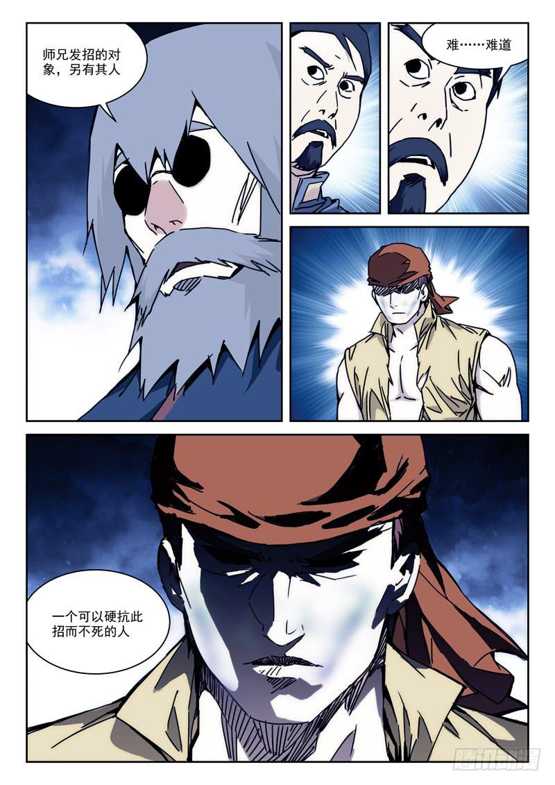 116.恨无间-第116话