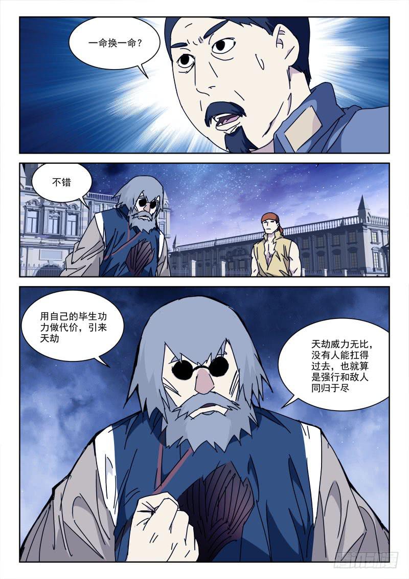 116.恨无间-第116话