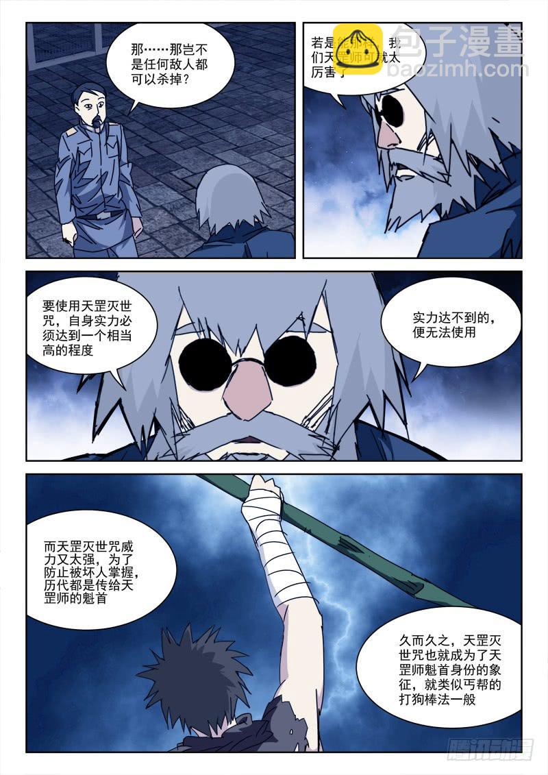 116.恨无间-第116话