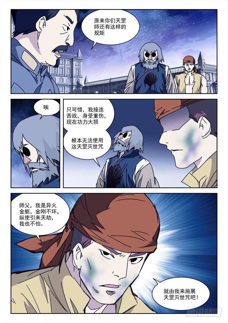 116.恨无间-第116话