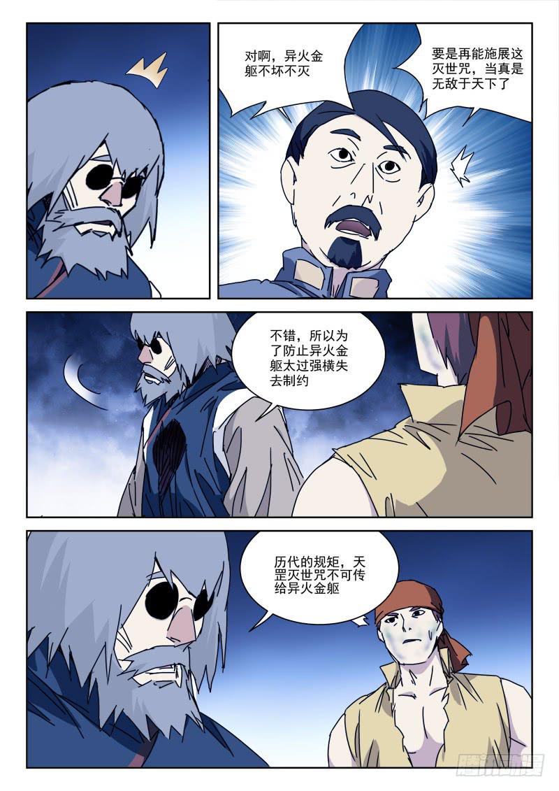 116.恨无间-第116话